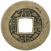 1 Mun Hun obverse image