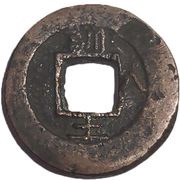 1 Mun Hun, Korea, 1857 reverse image