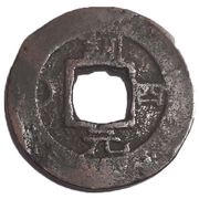 1 Mun Hun, Korea, 1857 reverse image