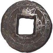 1 Mun Pyong obverse image