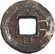1 Mun Pyong, Korea, 1891 reverse image