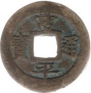 2 Mun Pyong obverse image