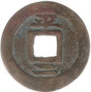 2 Mun Pyong, Korea, 1678-1742 reverse image