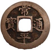 2 Mun Ho obverse image