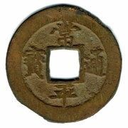 2 Mun Kong obverse image