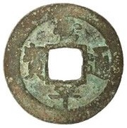 2 Mun Chin obverse image