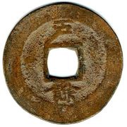 2 Mun Yong; Surplus, Korea, 1742-1752 reverse image