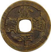 2 Mun Hae obverse image