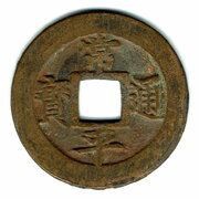 2 Mun Son obverse image