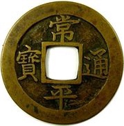 2 Mun Yong obverse image