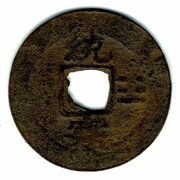 2 Mun Tong; Cold, Korea, 1742-1752 reverse image