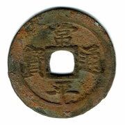 2 Mun Kang obverse image