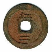 2 Mun Kang, Korea, 1742-1752 reverse image