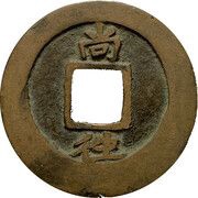 2 Mun Sang, Korea, 1742-1752 reverse image