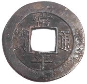 2 Mun Kum obverse image