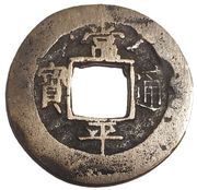 2 Mun Kum obverse image