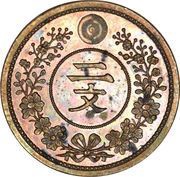 2 Mun King Gojong, Korea, 1886 reverse image