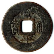 5 Mun Ho obverse image