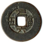 5 Mun Ho, Korea, 1883 reverse image
