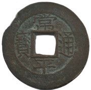 5 Mun Kyun obverse image