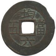 5 Mun Kyun, Korea, 1883 reverse image