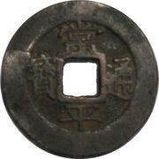 5 Mun Tong obverse image