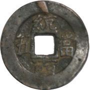 5 Mun Tong, Korea, 1883 reverse image