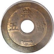5 Mun Chon - machine-struck, Korea, 1884 reverse image