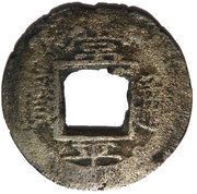 5 Mun Kyong obverse image