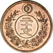 20 Mun King Gojong reverse image
