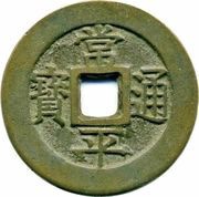 100 Mun Ho obverse image