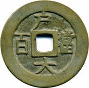 100 Mun Ho reverse image