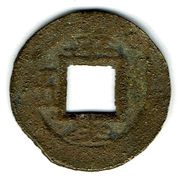 1 Mun Pyong; Produce, Korea, 1852 reverse image