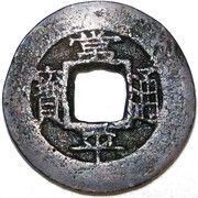 1 Mun Hun obverse image