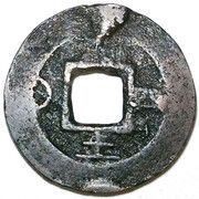 1 Mun Hun, Korea, 1857 reverse image