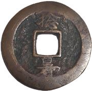 2 Mun Chong, Korea, 1742-1752 reverse image