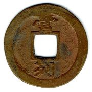 2 Mun Yong; Arrange, Korea, 1742-1752 reverse image