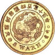2 Warn King Gojong obverse image