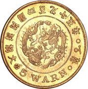 5 Warn King Gojong obverse image
