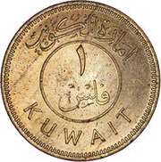 1 Fils Emirate of Kuwait obverse image