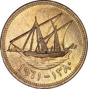 1 Fils Emirate of Kuwait reverse image