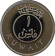 1 Fils Silver obverse image