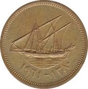 5 Fils Emirate of Kuwait reverse image