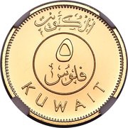 5 Fils Gold obverse image