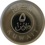 5 Fils Silver obverse image