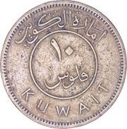 10 Fils Emirate of Kuwait obverse image