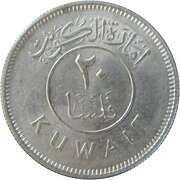 20 Fils Emirate of Kuwait obverse image