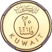 20 Fils Gold obverse image