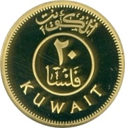 20 Fils Silver Gilt obverse image