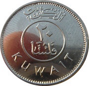 20 Fils Magnetic obverse image